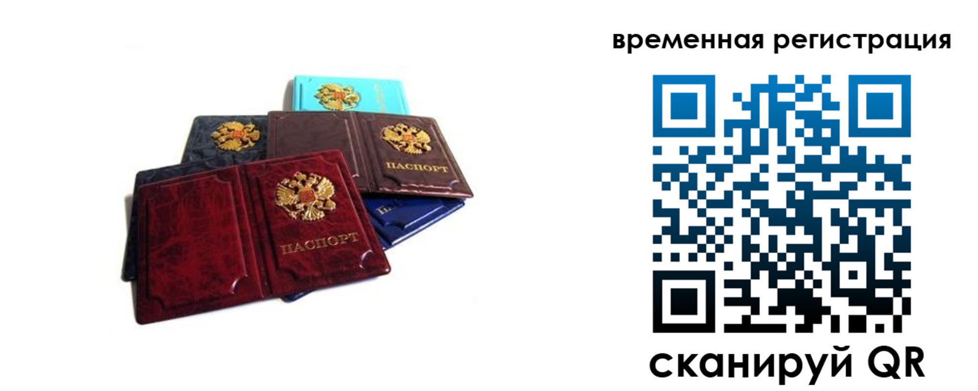 прописка для работы в Отрадном