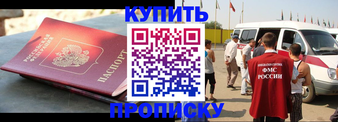 временная регистрация для всех в Отрадном
