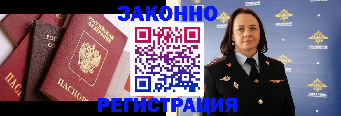 прописка в Отрадном