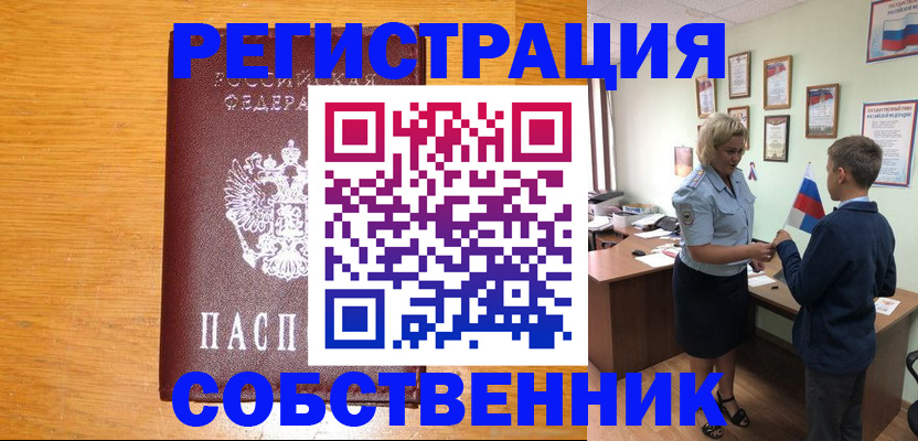 прописка в квартире в Отрадном