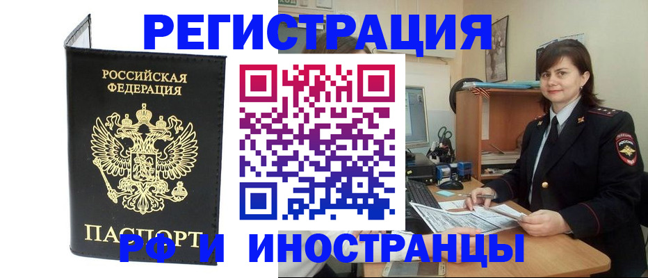 временная регистрация в Отрадном