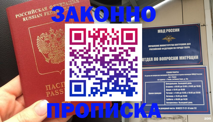 пропишу в квартире в Отрадном