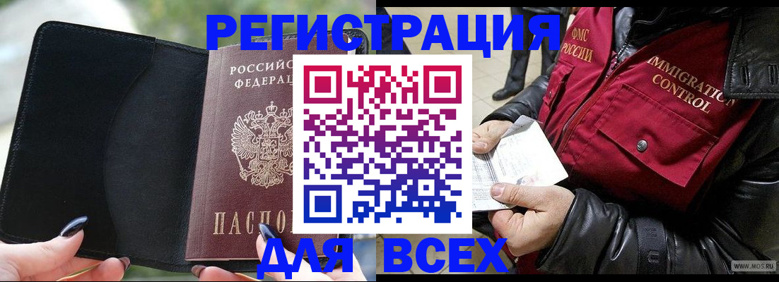 временная регистрация недорого в Отрадном